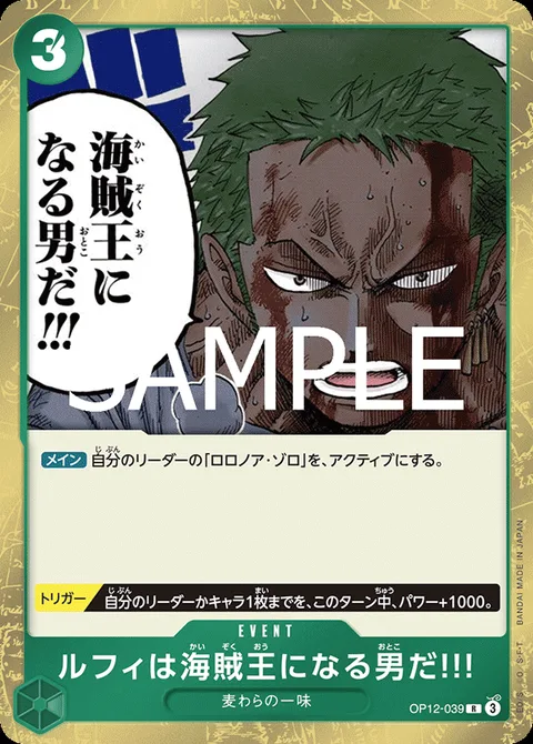 ルフィは海賊王になる男だ!!! OP12-039
