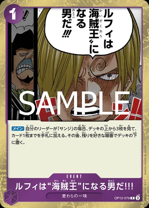 ルフィは“海賊王”になる男だ!!! OP12-079
