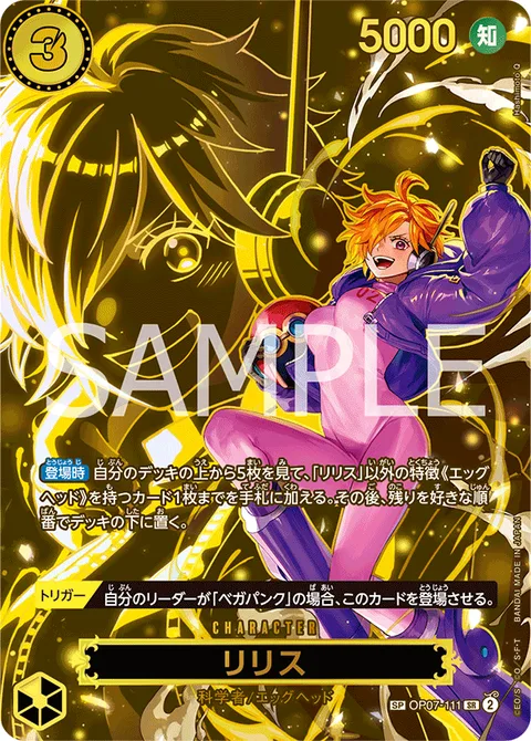 リリス OP07-111 p2