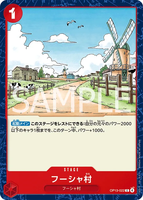 フーシャ村 OP13-022