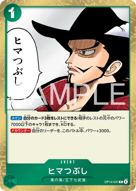 ヒマつぶし OP14-037