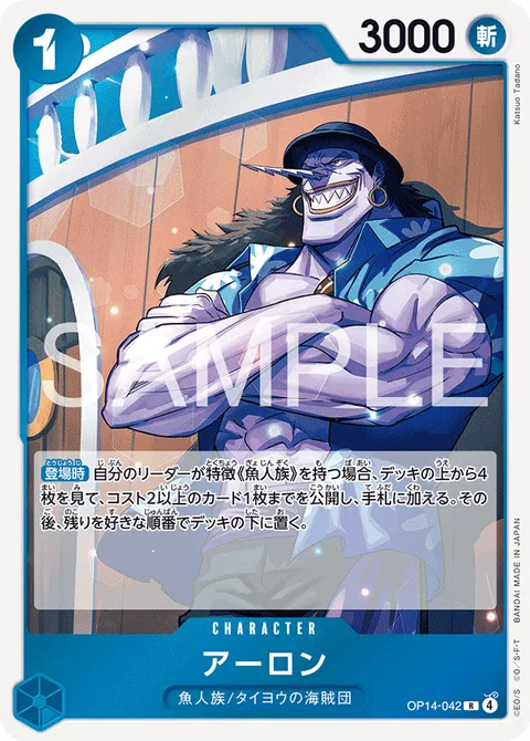 アーロン OP14-042
