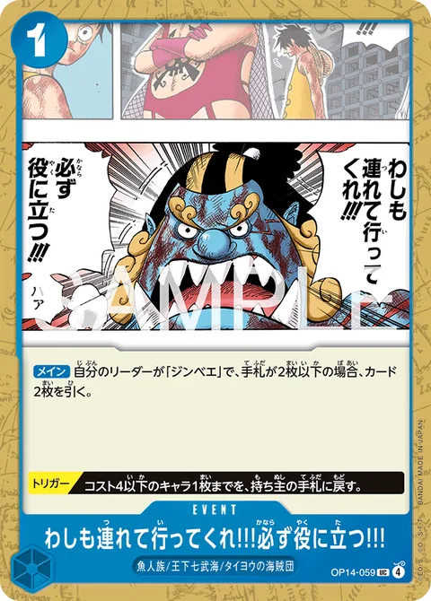 わしも連れて行ってくれ!!!必ず役に立つ!!! OP14-059