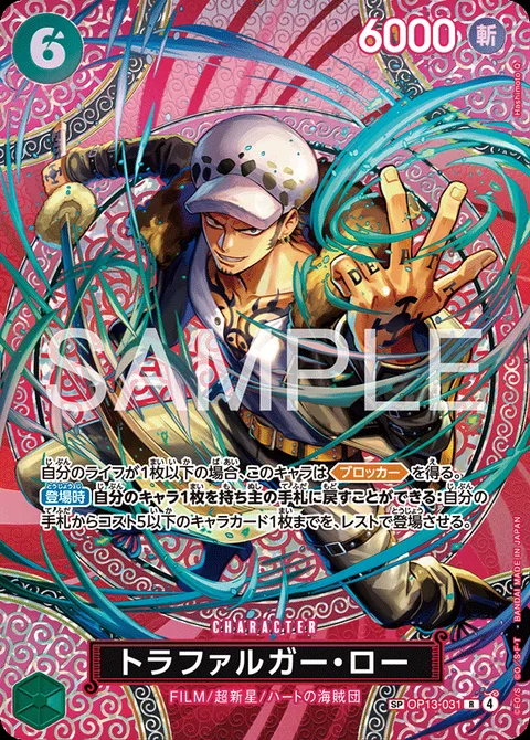 トラファルガー・ロー OP13-031 p1
