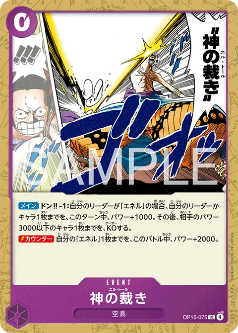 神の裁き OP15-075