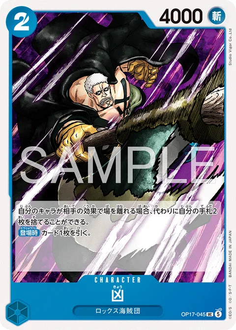 凶 OP17-045