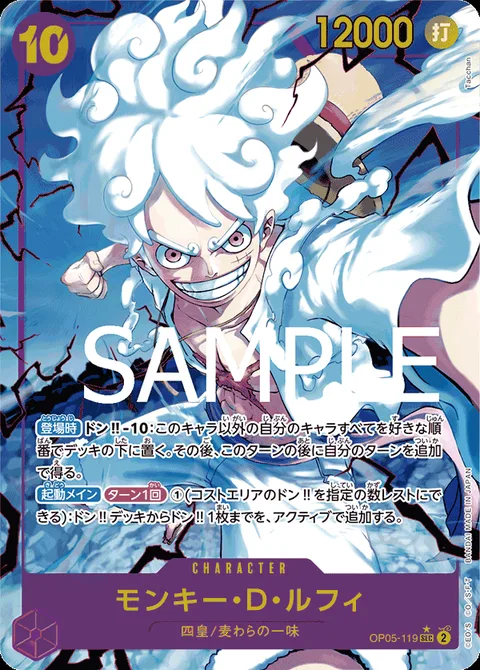 モンキー・D・ルフィ OP05-119 p3