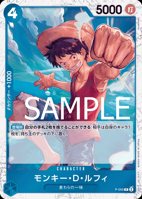 モンキー・D・ルフィ P-055