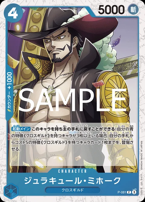 ジュラキュール・ミホーク P-081