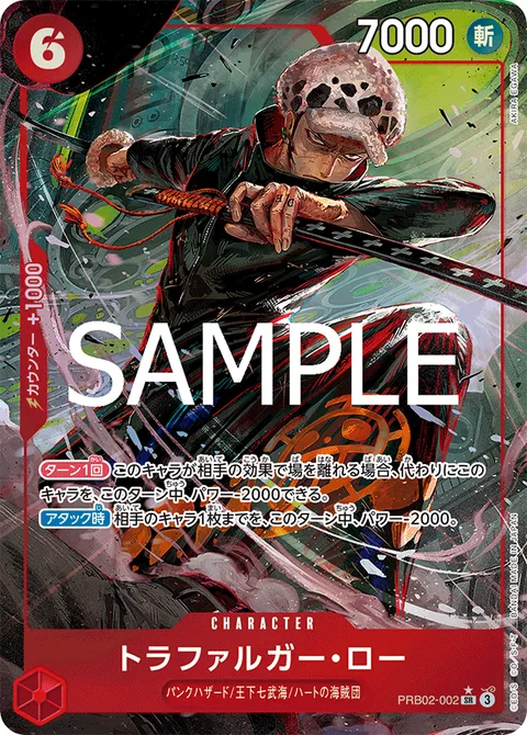 トラファルガー・ロー PRB02-002 p1