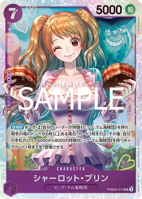 シャーロット・プリン PRB02-010