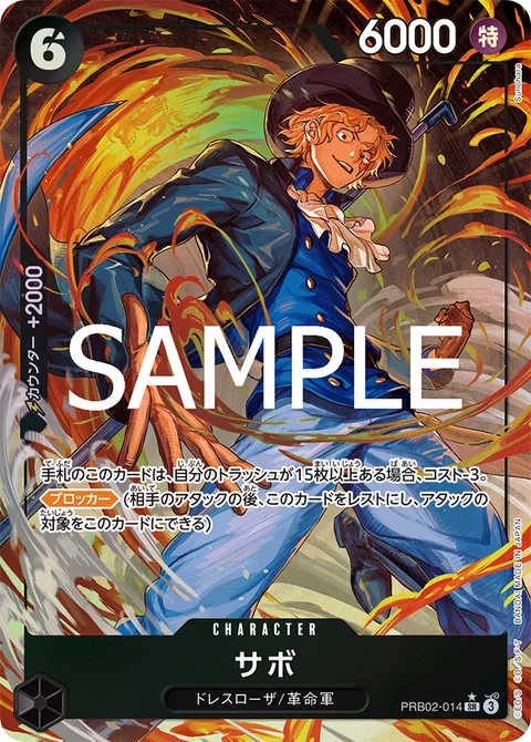 サボ PRB02-014 p1