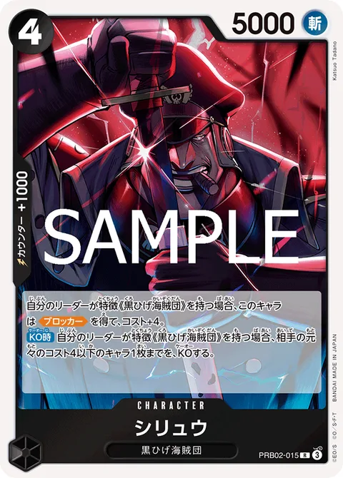 シリュウ PRB02-015