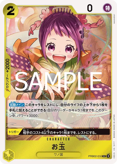 お玉 PRB02-016