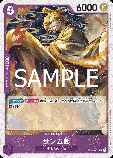 サン五郎 ST18-003