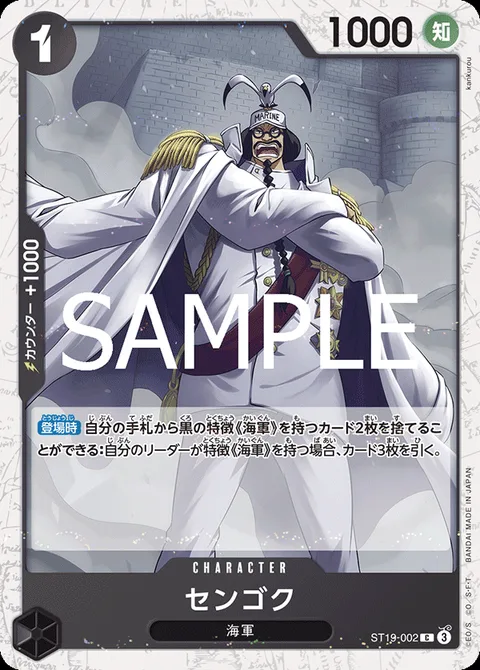 センゴク ST19-002